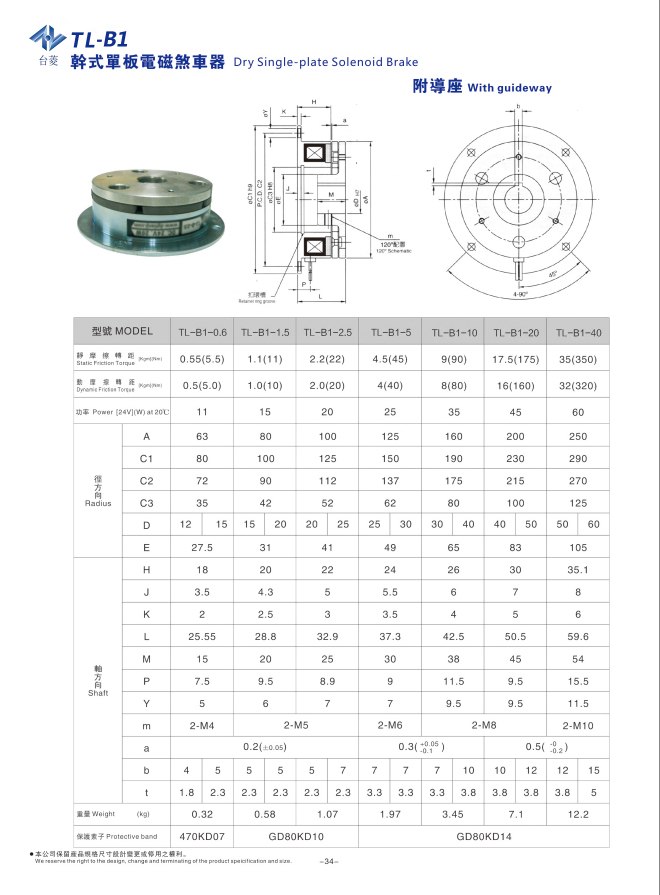 臺(tái)菱牌干式單片電磁剎車器TL-B1型號(hào)參數(shù) 臺(tái)菱牌干式單片電磁剎車器TL-B1型號(hào)參數(shù)